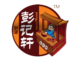湖南省瀏河彭記軒食品有限責(zé)任公司