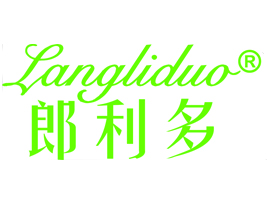 廣州市朗俐多食品有限公司