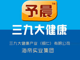三九大健康產(chǎn)業(yè)（銅仁）有限公司