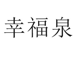 BTҸȪQ޹˾