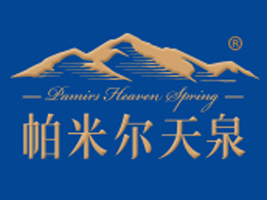 帕米爾天泉有限公司