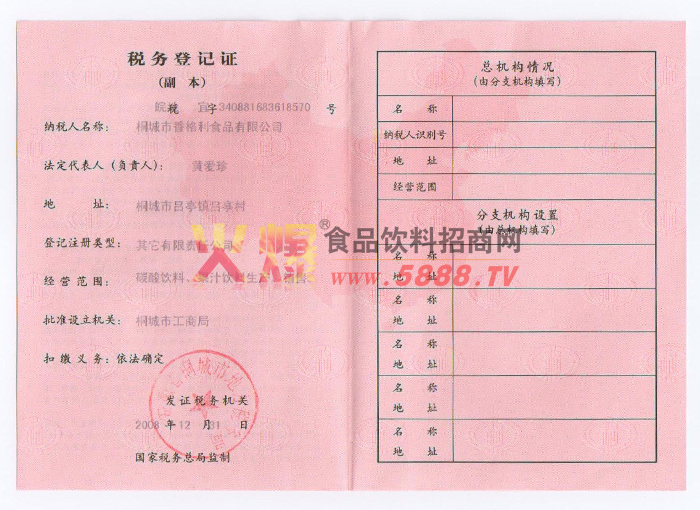 稅務登記證地稅