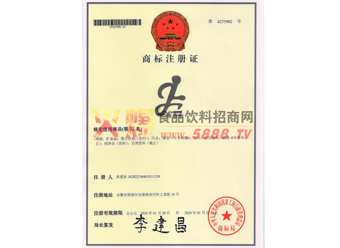 商標注冊證