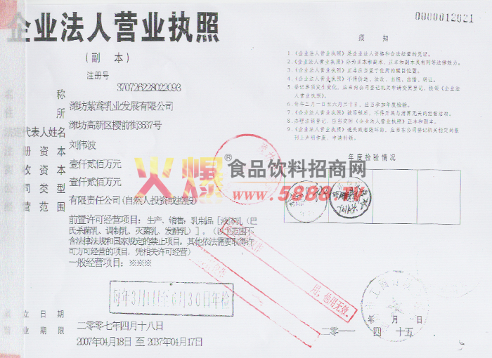 企業(yè)法人營業(yè)執(zhí)照