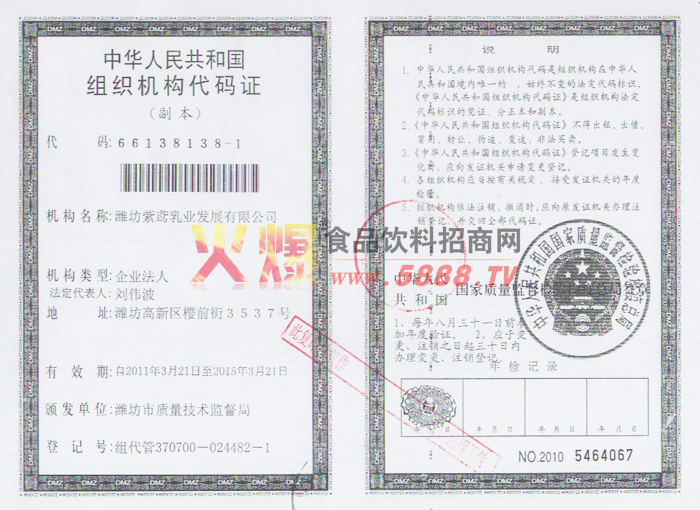組織機構(gòu)代碼證