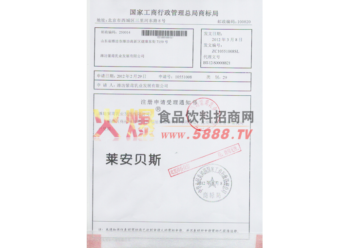 萊安貝斯注冊受理29類