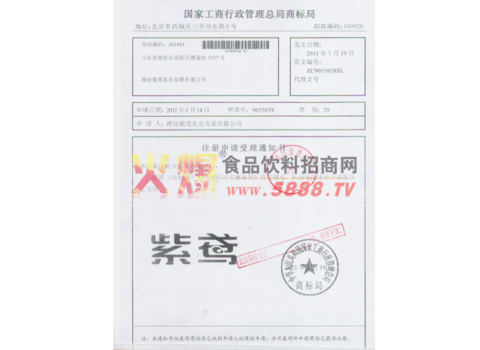 商標注冊受理