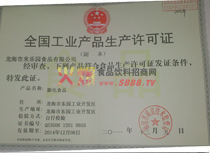 全國工業(yè)產品生產許可證