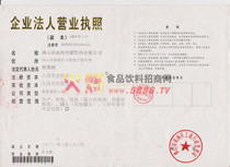 企業(yè)法人營(yíng)業(yè)執(zhí)照