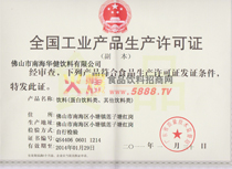 全國(guó)工業(yè)產(chǎn)品生產(chǎn)許可證
