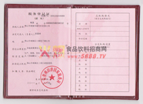 稅務(wù)登記證