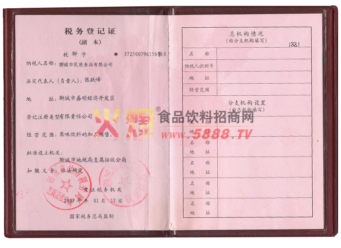 稅務(wù)登記證
