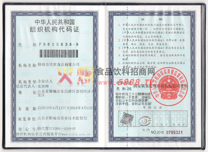 組織機(jī)構(gòu)代碼證