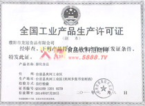 全國(guó)工業(yè)產(chǎn)品生產(chǎn)許可證