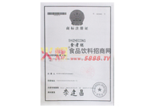 食者聰商標(biāo)注冊(cè)證