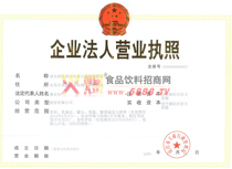 營(yíng)業(yè)執(zhí)照正本