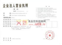 營(yíng)業(yè)執(zhí)照副本