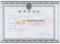 稅務(wù)登記證