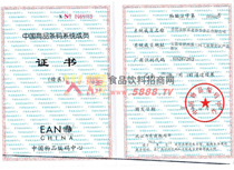 中國商品條形碼系統(tǒng)成員