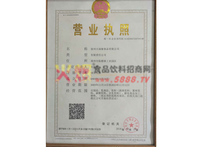 營業(yè)執(zhí)照