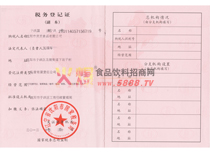 國家稅務登記證
