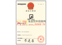 商標注冊證
