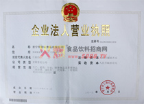 企業(yè)法人營業(yè)執(zhí)照