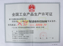 全國工業(yè)產(chǎn)品生產(chǎn)許可證