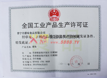 中國工業(yè)產(chǎn)品生產(chǎn)許可證