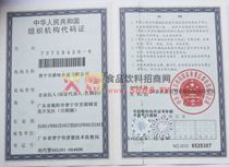 組織機構(gòu)代碼證