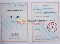中國商品條碼系統(tǒng)會員