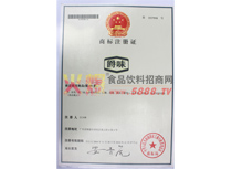 商標注冊證