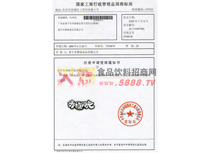 商標注冊申請受理通知