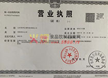 營(yíng)業(yè)執(zhí)照