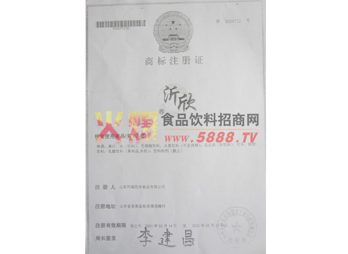 商標證