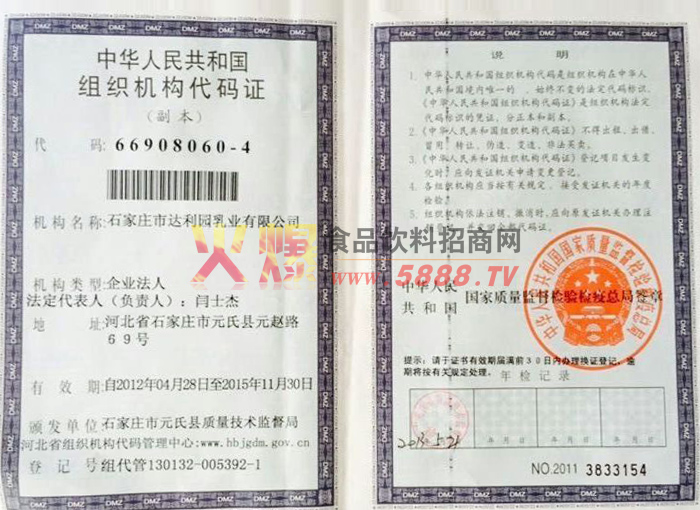 組織機(jī)構(gòu)代碼證