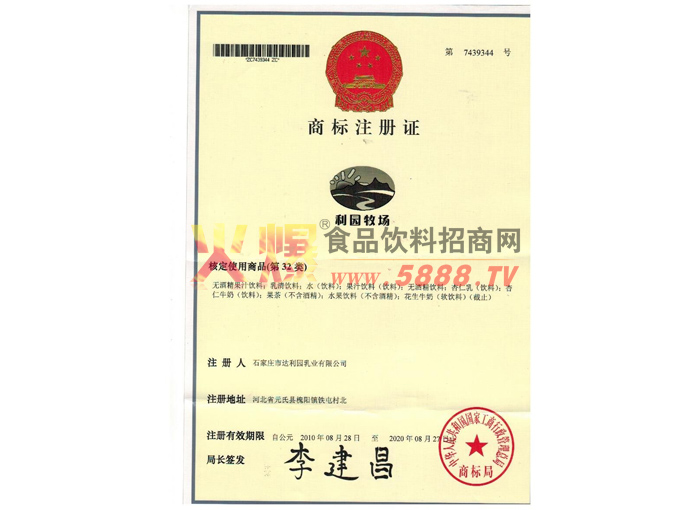 商標(biāo)注冊(cè)證
