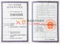 組織機構(gòu)代碼證