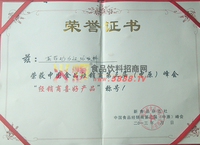 經(jīng)銷商喜好產(chǎn)品榮譽(yù)證書