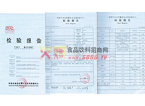 烤花生檢驗報告