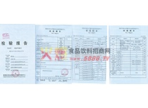 檢驗報告