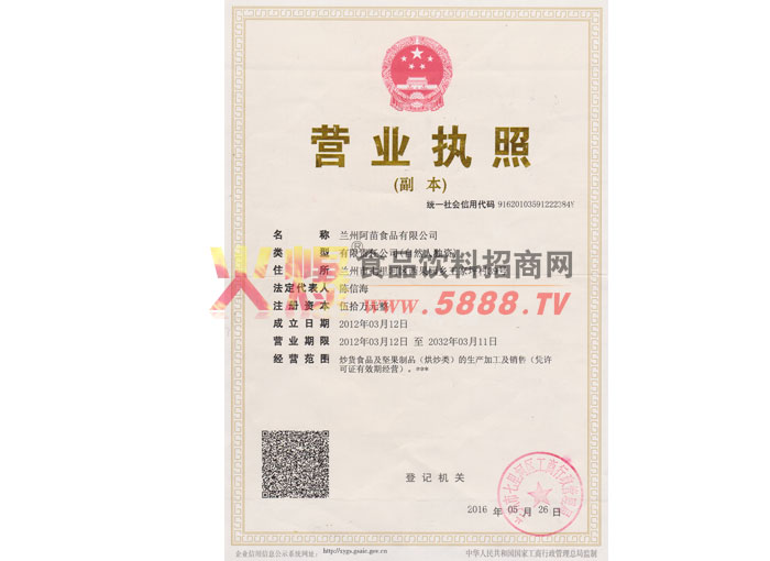 營業(yè)執(zhí)照