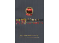 外觀設(shè)計(jì)專利證書