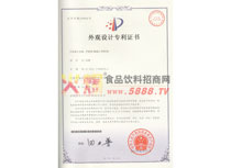 外觀設(shè)計(jì)專利證書
