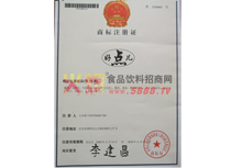 商標注冊證
