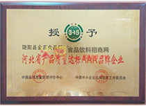 河北省產(chǎn)品質(zhì)量達標AAA品牌企業(yè)