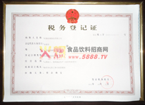 稅務登記證