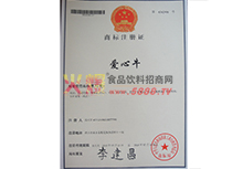 愛(ài)心牛商標(biāo)注冊(cè)證