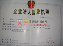 企業(yè)法人營(yíng)業(yè)執(zhí)照