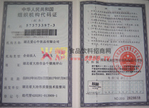 組織機(jī)構(gòu)代碼證